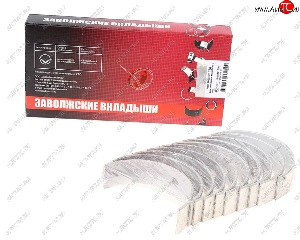 2 579 р. Вкладыши двигателя коренные Дайдо Металл Русь (Р0) КамАЗ 53215 (2000-2025)  с доставкой в г. Воронеж