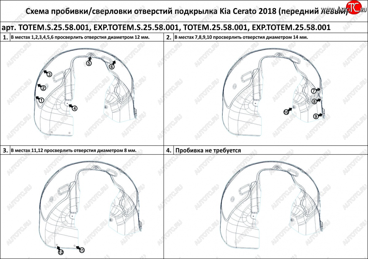 4 499 р. Подкрылок передний TOTEM (правый) KIA Cerato 4 BD дорестайлинг, хэтчбэк (2018-2021) (без шумоизоляции)  с доставкой в г. Воронеж