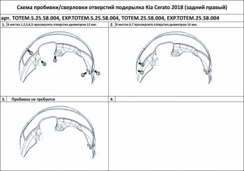 689 р. Подкрылок задний TOTEM (правый) KIA Cerato 4 BD дорестайлинг седан (2018-2021) (Без шумоизоляции)  с доставкой в г. Воронеж. Увеличить фотографию 2