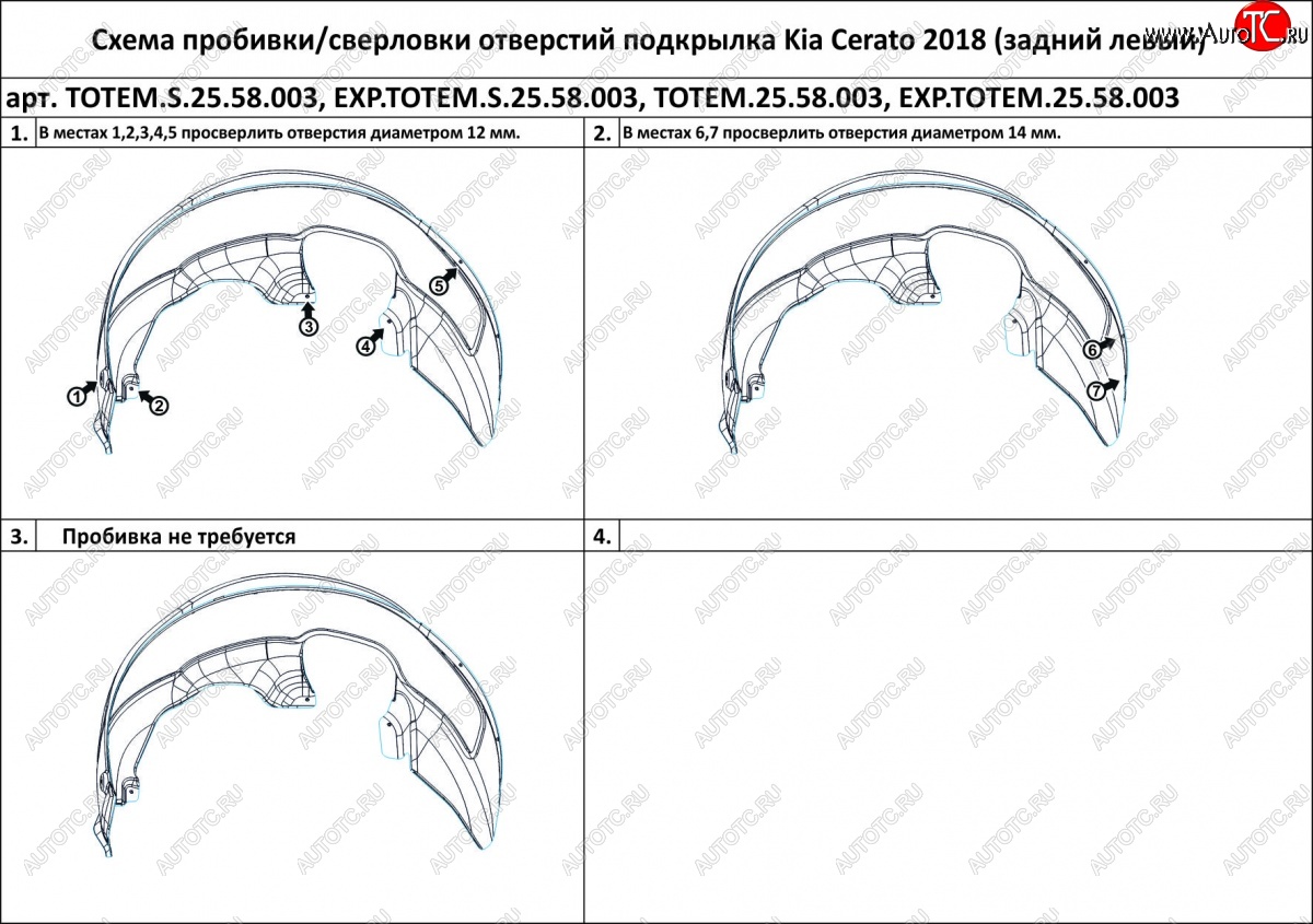 689 р. Подкрылок задний TOTEM (правый) KIA Cerato 4 BD дорестайлинг седан (2018-2021) (Без шумоизоляции)  с доставкой в г. Воронеж