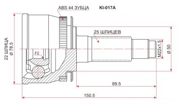 1 889 р. Шрус (наружный/ABS) SAT (22*25*50 мм)  KIA Cerato  1 LD (2003-2008) седан дорестайлинг, хэтчбэк, седан рестайлинг  с доставкой в г. Воронеж. Увеличить фотографию 1