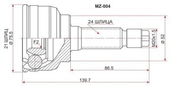 1 679 р. ШРУС SAT (наружный, 21*24*52 mm)  KIA Rio  1 DC (2000-2005), Mazda 323  BW (1989-1993)  с доставкой в г. Воронеж. Увеличить фотографию 1