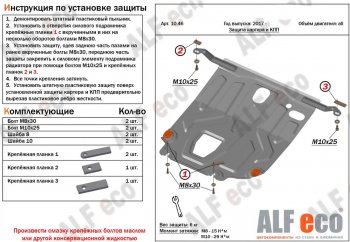 Защита картера двигателя и КПП (установка под пыльник) ALFECO Hyundai Solaris HCR седан рестайлинг (2020-2022)