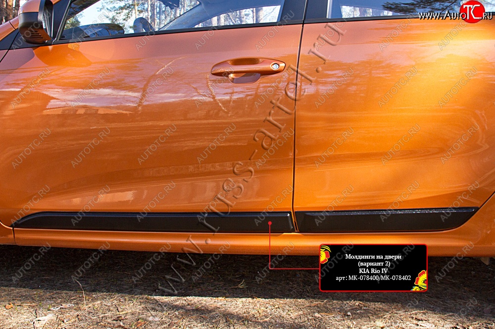 769 р. Молдинг двери RA (№2, задний левый)  KIA Rio  4 FB (2016-2025) дорестайлинг седан, рестайлинг седан (Поверхность глянец (под окраску), Неокрашенные)  с доставкой в г. Воронеж