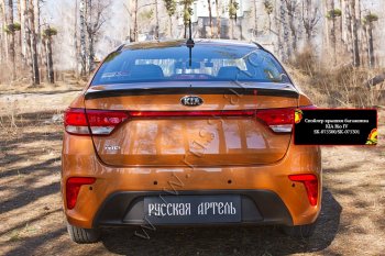 1 629 р. Лип спойлер RA  KIA Rio  4 FB (2016-2020) дорестайлинг седан (Неокрашенный)  с доставкой в г. Воронеж. Увеличить фотографию 2
