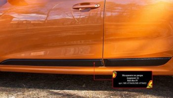 3 349 р. Молдинг двери RA (№2, комплект 4 шт.)  KIA Rio  4 FB (2016-2025) дорестайлинг седан, рестайлинг седан (Поверхность шагрень)  с доставкой в г. Воронеж. Увеличить фотографию 2