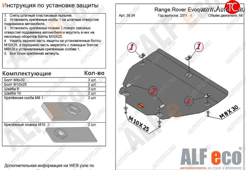 9 499 р. Защита картера двигателя и КПП (V-2,0 TD; 2,2 TD АТ 4WD) ALFECO  Land Rover Discovery Sport  L550 (2014-2019) дорестайлинг (Алюминий 3 мм)  с доставкой в г. Воронеж