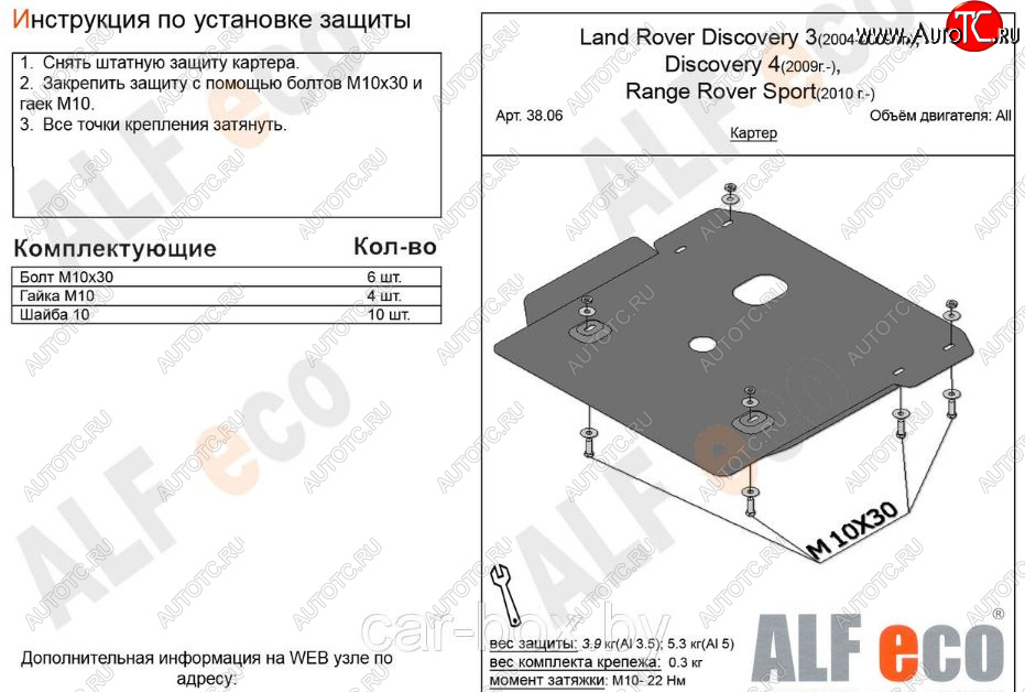 7 449 р. Защита картера двигателя ALFECO  Land Rover Discovery  3 L319 (2004-2009) (Алюминий 3 мм)  с доставкой в г. Воронеж