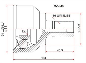 1 699 р. ШРУС SAT (наружный, 24/36/55,2, 2.3 L3)  Mazda 3/Axela  BK (2003-2009) дорестайлинг седан, дорестайлинг, хэтчбэк, рестайлинг седан, рестайлинг, хэтчбэк  с доставкой в г. Воронеж. Увеличить фотографию 1