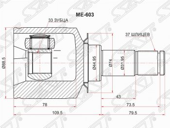 3 699 р. Шрус (внутренний/левый) SAT (33*37*44.9 мм)  Mercedes-Benz ML class ( W164,  W166) (2005-2015) дорестайлинг, рестайлинг  с доставкой в г. Воронеж. Увеличить фотографию 1