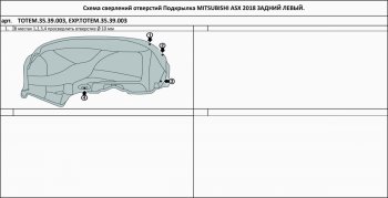 4 649 р. Подкрылок задний левый TOTEM Mitsubishi ASX дорестайлинг (2010-2012) (без шумоизоляции)  с доставкой в г. Воронеж. Увеличить фотографию 2