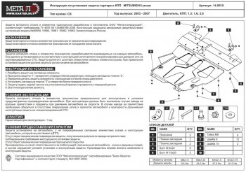 6 999 р. Защита картера двигателя и КПП Sheriff (сталь 2 мм, 1.3/1.6/1.8/2.0)  Mitsubishi Lancer  9 CS (2003-2009) седан 1-ый рестайлинг, универсал 2-ой рестайлинг  с доставкой в г. Воронеж. Увеличить фотографию 2