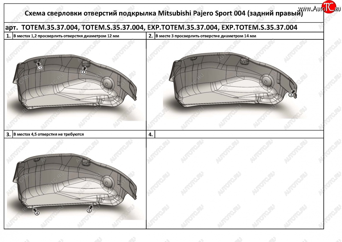 2 079 р. Правый подкрылок задний TOTEM (с шумоизоляцией) Mitsubishi Pajero Sport QE дорестайлинг (2015-2021) (С шумоизоляцией)  с доставкой в г. Воронеж