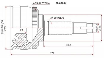 ШРУС SAT (наружный 25*27*56) Nissan Bluebird седан U14 дорестайлинг (1996-1998)