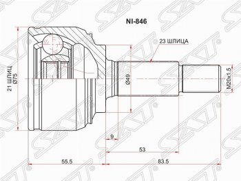 1 669 р. Шрус (наружный) SAT (22*23*49 мм)  Nissan Micra  K12 - Note  1  с доставкой в г. Воронеж. Увеличить фотографию 1