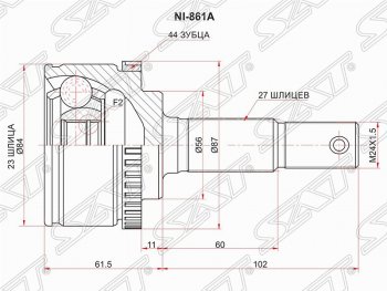 Шрус (наружный/ABS) SAT (23*27*56 мм) Nissan (Нисан) Primera (Примера) ( седан,  2 седан,  2 универсал,  3 седан,  3 универсал) (1995-2008) седан, 2 седан, 2 универсал, 3 седан, 3 универсал P11 дорестайлинг, P11 рестайлинг, P11 рестайлинг, P12, P12