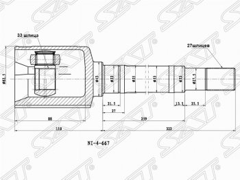 5 999 р. Шрус (внутренний/правый) SAT (33*27*35 мм) Nissan Qashqai 1 J10 рестайлинг (2010-2013)  с доставкой в г. Воронеж. Увеличить фотографию 1