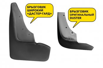 1 809 р. Брызговики Duster-Guard ПЕРЕДНИЕ широкие (2 шт) NISSAN Terrano 2014-  Nissan Terrano  D10 (2013-2022) дорестайлинг, рестайлинг  с доставкой в г. Воронеж. Увеличить фотографию 5