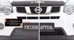 1 039 р. Зимняя заглушка решетки переднего бампера РА Nissan X-trail 2 T31 рестайлинг (2010-2015)  с доставкой в г. Воронеж. Увеличить фотографию 4