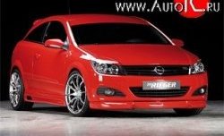 5 699 р. Накладка на передний бампер Rieger Opel Astra H GTC хэтчбек 3 дв. дорестайлинг (2004-2006) (Неокрашенная)  с доставкой в г. Воронеж. Увеличить фотографию 4