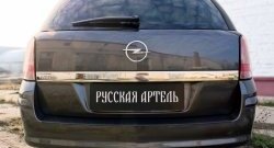 1 689 р. Защитная накладка на задний бампер RA  Opel Astra  H (2004-2015) универсал, универсал рестайлинг  с доставкой в г. Воронеж. Увеличить фотографию 4