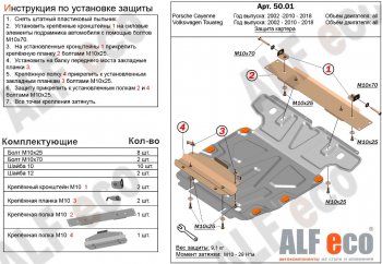 4 799 р. Защита картера двигателя ALFECO  Porsche Cayenne ( 955,  957,  958) (2002-2018), Volkswagen Tiguan  NF (2006-2017), Volkswagen Touareg  NF (2014-2018) (Сталь 2 мм)  с доставкой в г. Воронеж. Увеличить фотографию 1