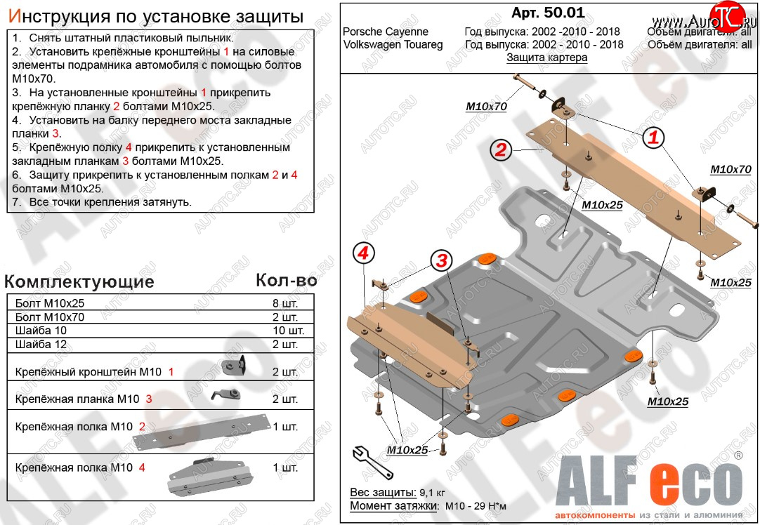 4 799 р. Защита картера двигателя ALFECO  Porsche Cayenne ( 955,  957,  958) (2002-2018), Volkswagen Tiguan  NF (2006-2017), Volkswagen Touareg  NF (2014-2018) (Сталь 2 мм)  с доставкой в г. Воронеж