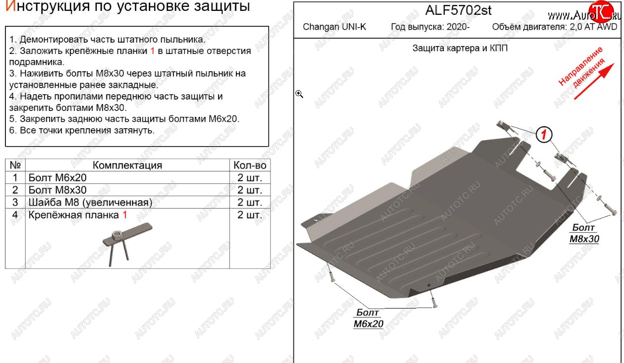 10 549 р. Защита картера двигателя и КПП (V-2,0AT AWD) Alfeco  Changan UNI-K (2020-2025) (Алюминий 3 мм)  с доставкой в г. Воронеж