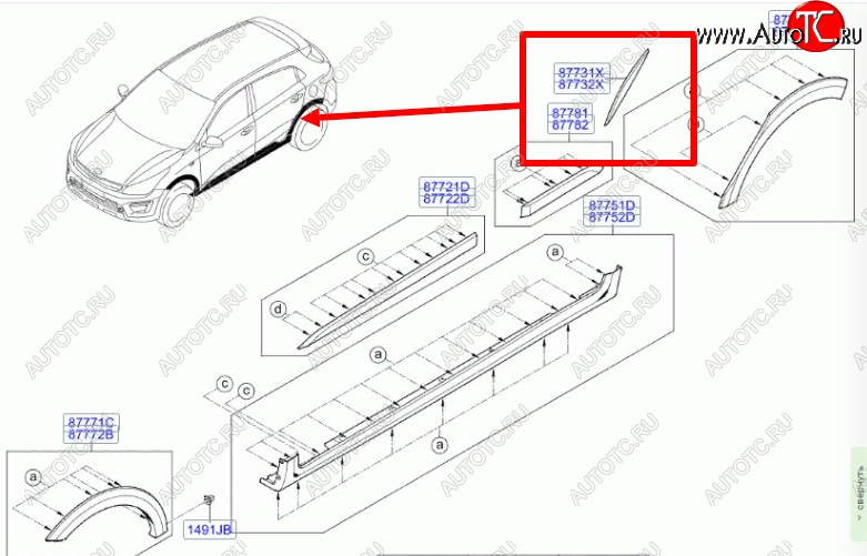 439 р. Левая накладка арки (задняя на дверь) BodyParts KIA Rio X-line (2017-2021)  с доставкой в г. Воронеж