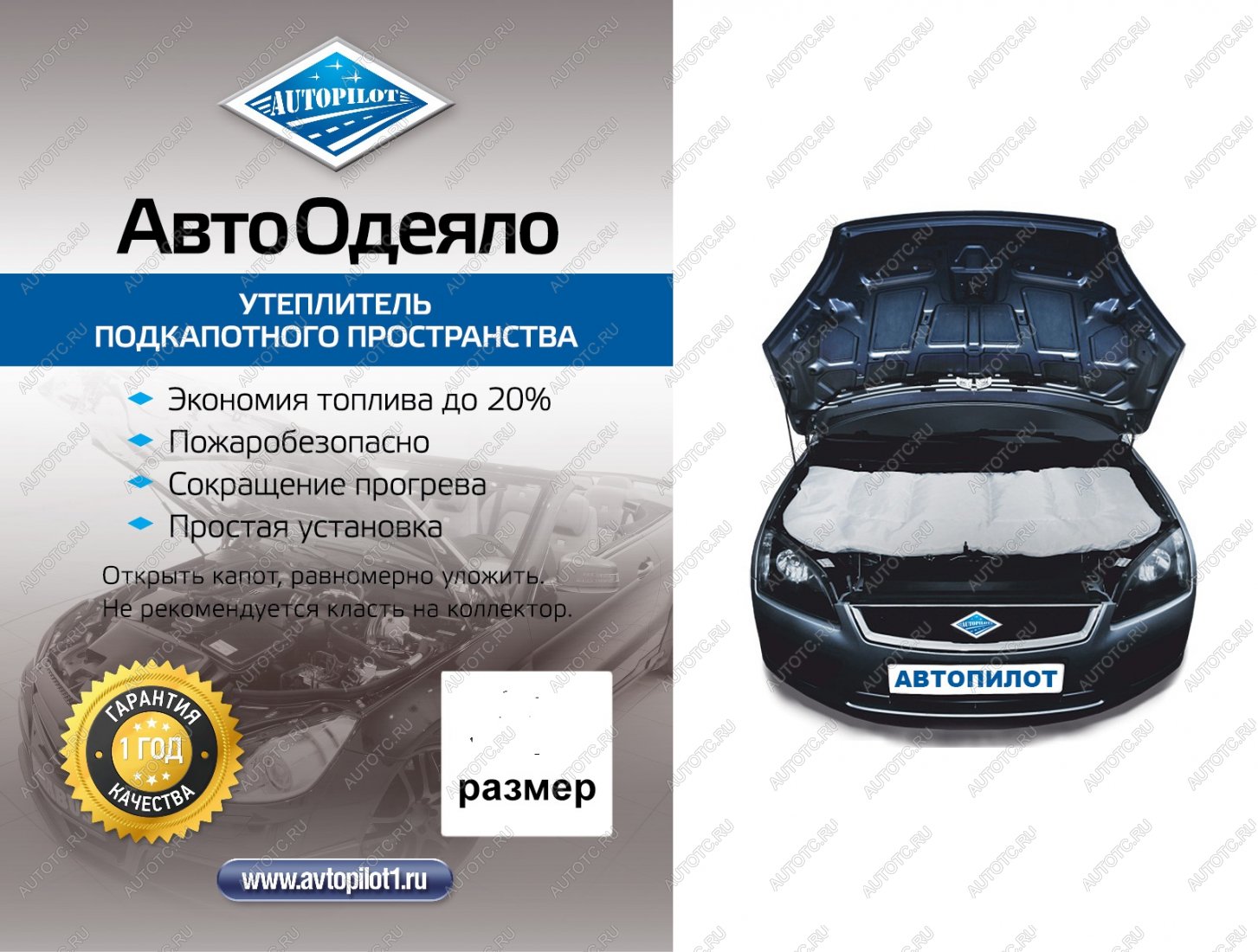 969 р. Автоодеяло (белое) Автопилот   (Размер М (ДхШ) см: 140х90)  с доставкой в г. Воронеж