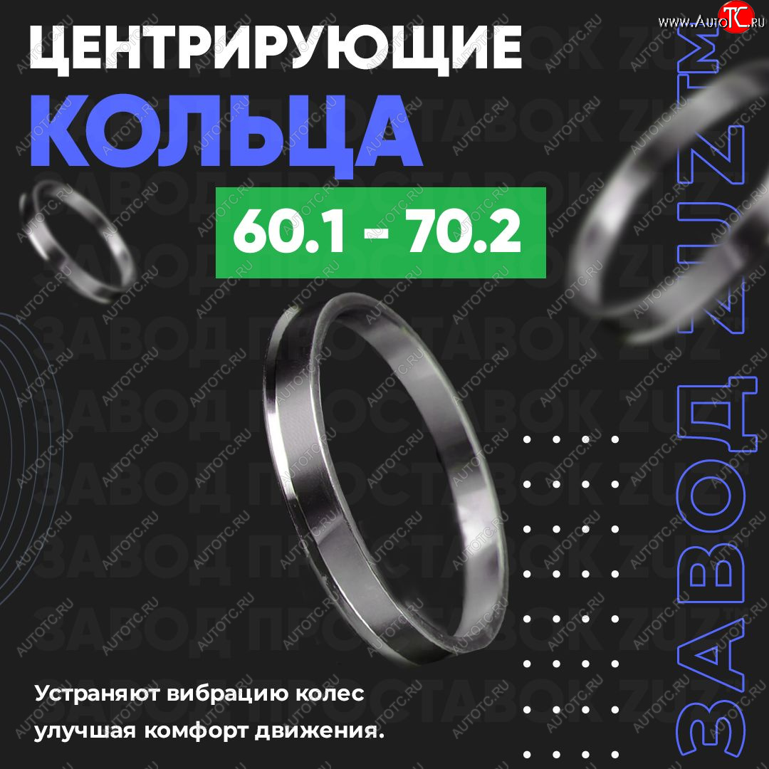 1 799 р. Алюминиевое центровочное кольцо (4 шт) ЗУЗ 60.1 x 70.2 Toyota Isis XM10 дорестайлинг (2004-2007)