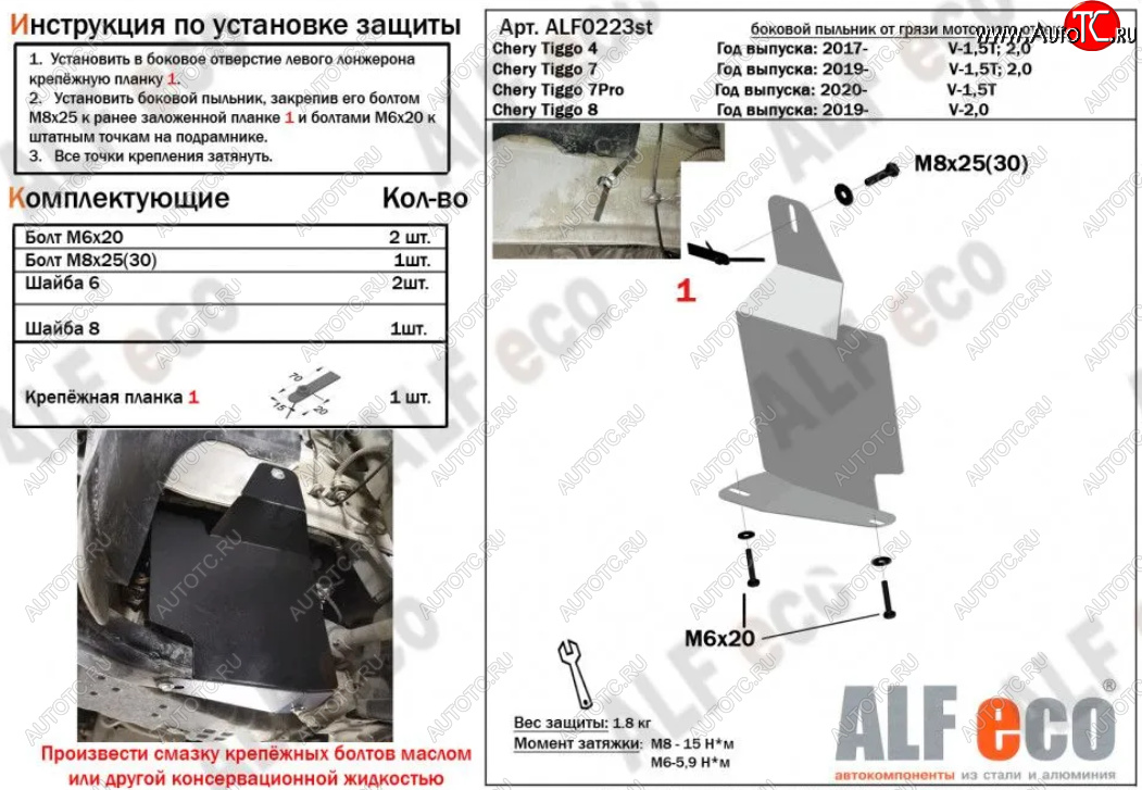 2 989 р. Защита редуктора (V-1,5;1,5T; 2,0) Alfeco  Chery Tiggo 4 (2017-2023) дорестайлинг, 1-ый рестайлинг (Алюминий 4 мм)  с доставкой в г. Воронеж
