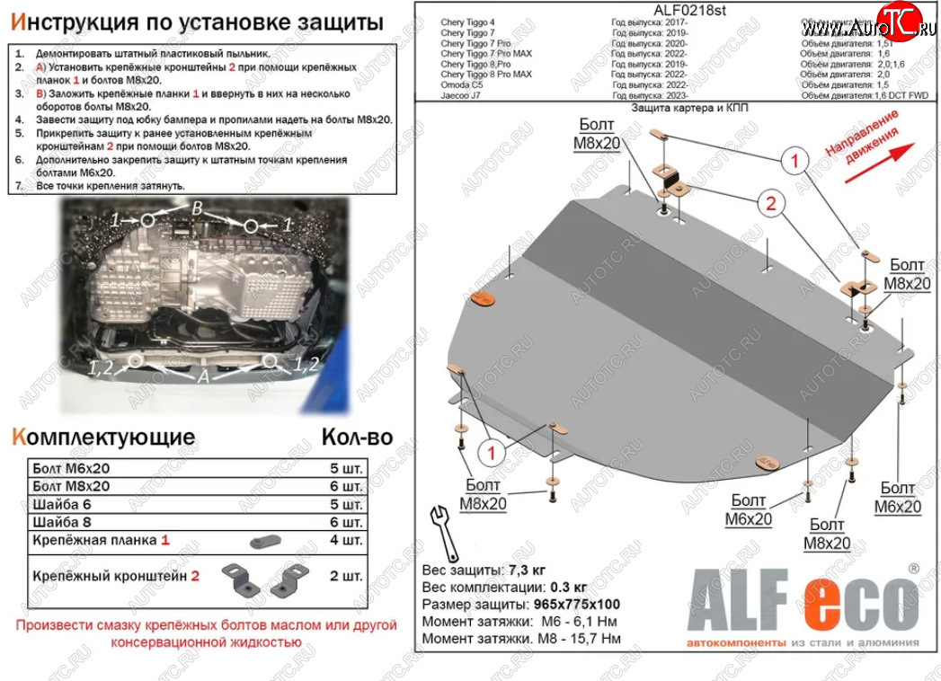 13 999 р. Защита картера двигателя и КПП (V-1,5;1,5T;2,0) ALFECO  Chery Tiggo 7 (2020-2025) (Алюминий 4 мм)  с доставкой в г. Воронеж