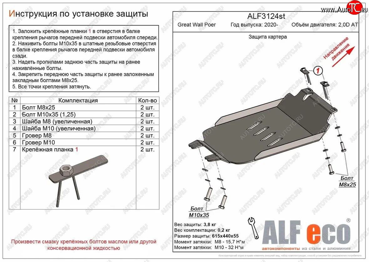 2 259 р. Защита картера двигателя (V-2,0D АT) ALFECO  Great Wall Poer (2021-2025) (Сталь 2 мм)  с доставкой в г. Воронеж