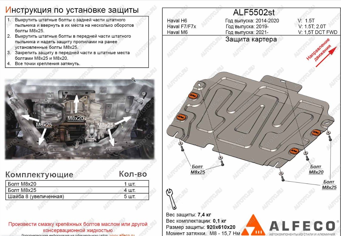9 749 р. Защита картера двигателя и КПП (V-1,5Т) ALFECO  Haval H6 (2013-2020) (Алюминий 3 мм)  с доставкой в г. Воронеж