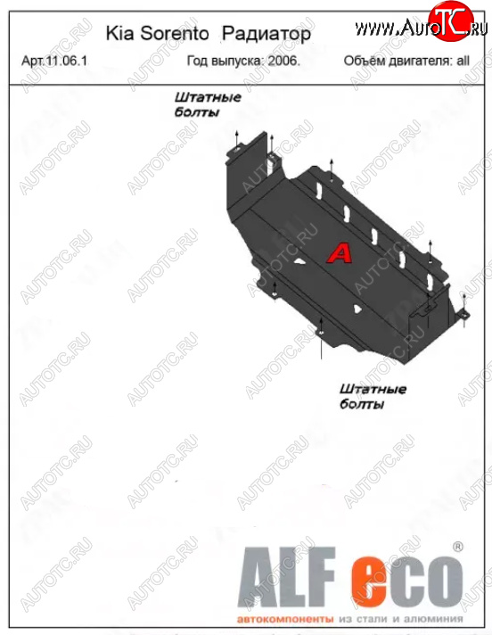 2 899 р. Защита радиатора (V-2,5; 3,3) ALFECO KIA Sorento BL рестайлинг (2006-2010) (Сталь 2 мм)  с доставкой в г. Воронеж