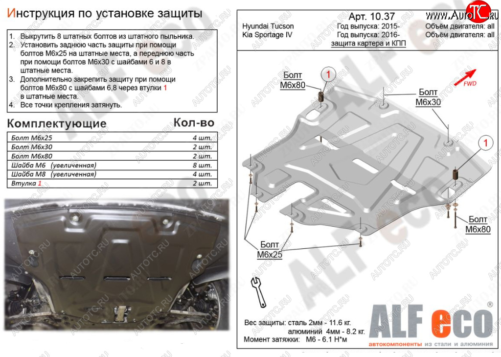 11 999 р. Защита картера двигателя и КПП Alfeco  KIA Sportage  4 QL (2016-2022) дорестайлинг, рестайлинг (Алюминий 3 мм)  с доставкой в г. Воронеж
