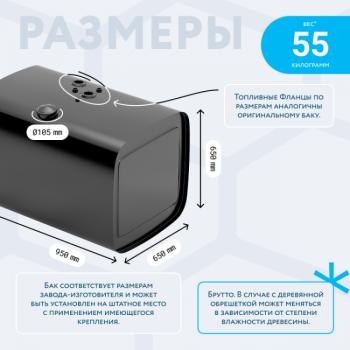 22 629 р. Бак топливный (аналог увеличенной ёмкости) 350 л. ЕВРО (650*650*950) СТАЛЬ БАКОР  КамАЗ 43118 - 6520 ( крышка полуоборот, с комплектующими)  с доставкой в г. Воронеж. Увеличить фотографию 2