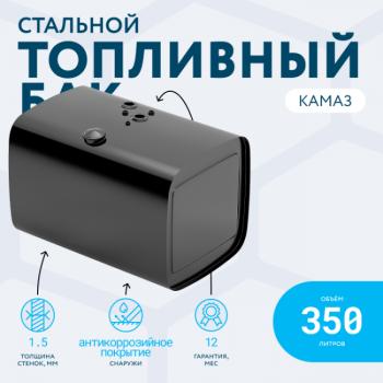 22 629 р. Бак топливный (аналог увеличенной ёмкости) 350 л. ЕВРО (650*650*950) СТАЛЬ БАКОР  КамАЗ 43118 - 6520 ( крышка полуоборот, с комплектующими)  с доставкой в г. Воронеж. Увеличить фотографию 3