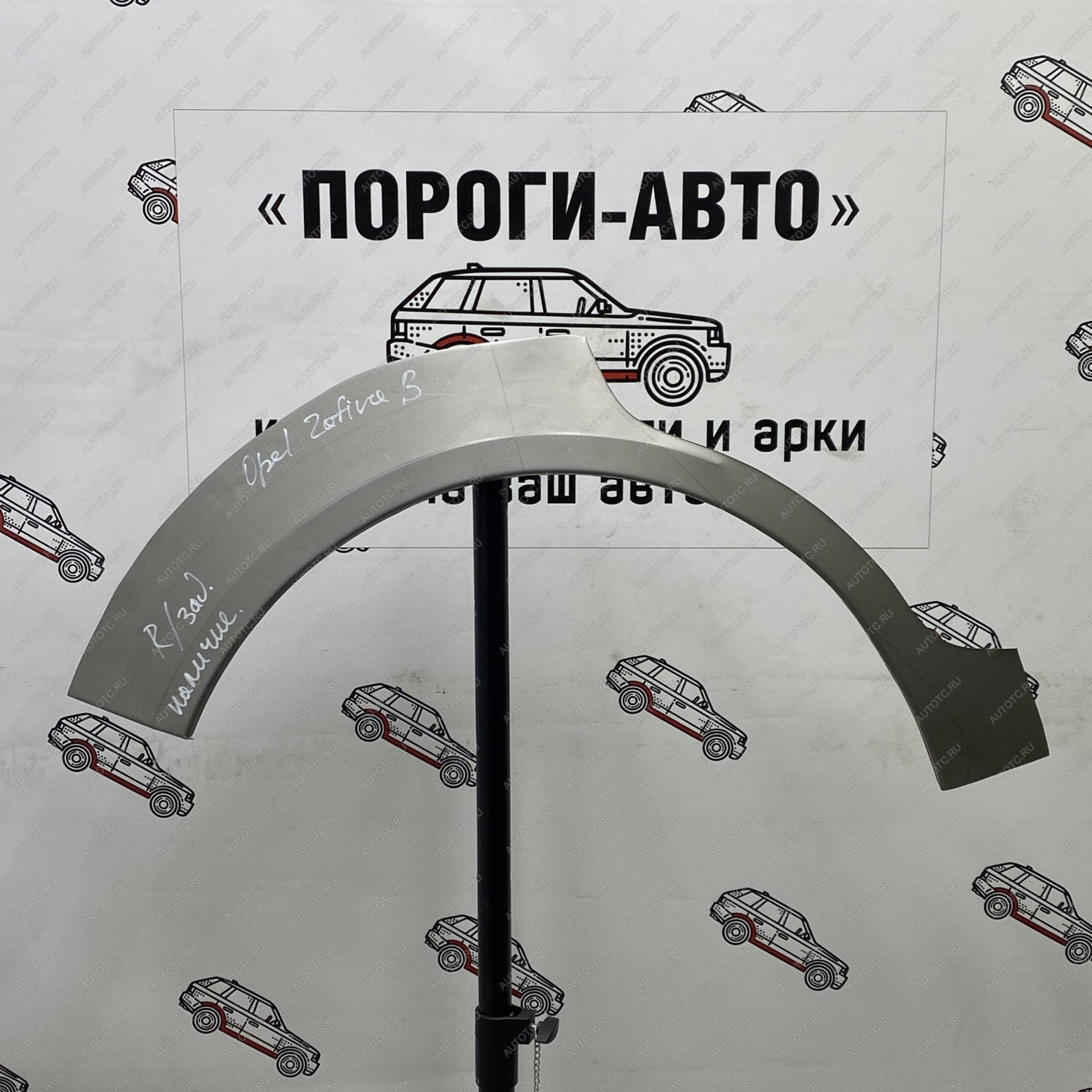 4 299 р. Ремонтные арки задних крыльев (Правая/Левая арка) Пороги-Авто  Opel Zafira  В (2005-2015) дорестайлинг, рестайлинг (холоднокатаная сталь 0,8мм)  с доставкой в г. Воронеж