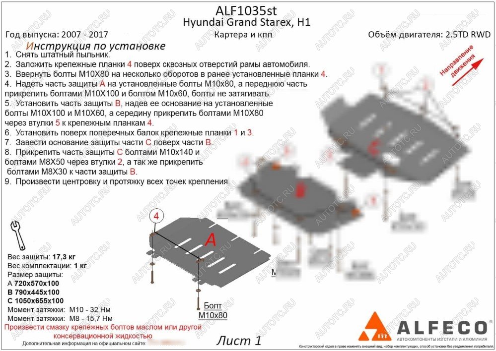 2 159 р. Защита КПП (2,5TD) ALFECO Hyundai Starex/Grand Starex/H1 TQ рестайлинг (2014-2018) (сталь 2 мм)  с доставкой в г. Воронеж