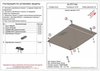 8 349 р. Защита картера и КПП (V-all) ALFECO  Changan Alsvin (2018-2025) (алюминий )  с доставкой в г. Воронеж. Увеличить фотографию 1