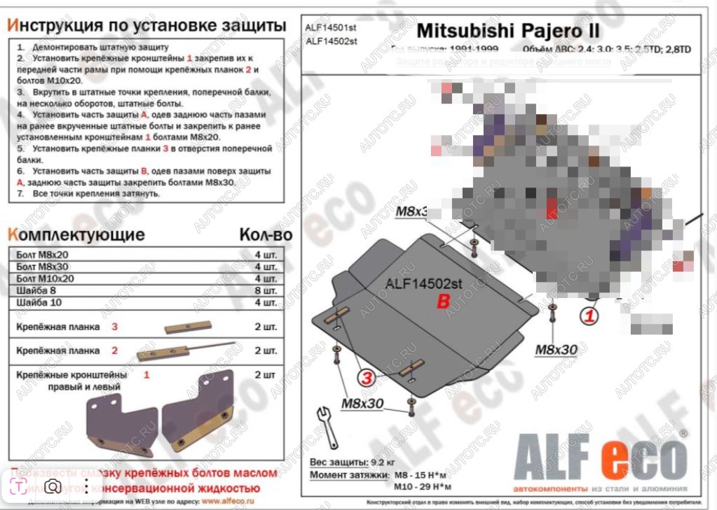 6 299 р. Защита картера (V-2,4; 3,0; 3,5 ;2,5TD ; 2,8TD) ALFECO  Mitsubishi Pajero ( 2 V30/V40 5 дв.,  2 V20,  2 V30/V40) (1991-1999) дорестайлинг, рестайлинг (алюминий)  с доставкой в г. Воронеж