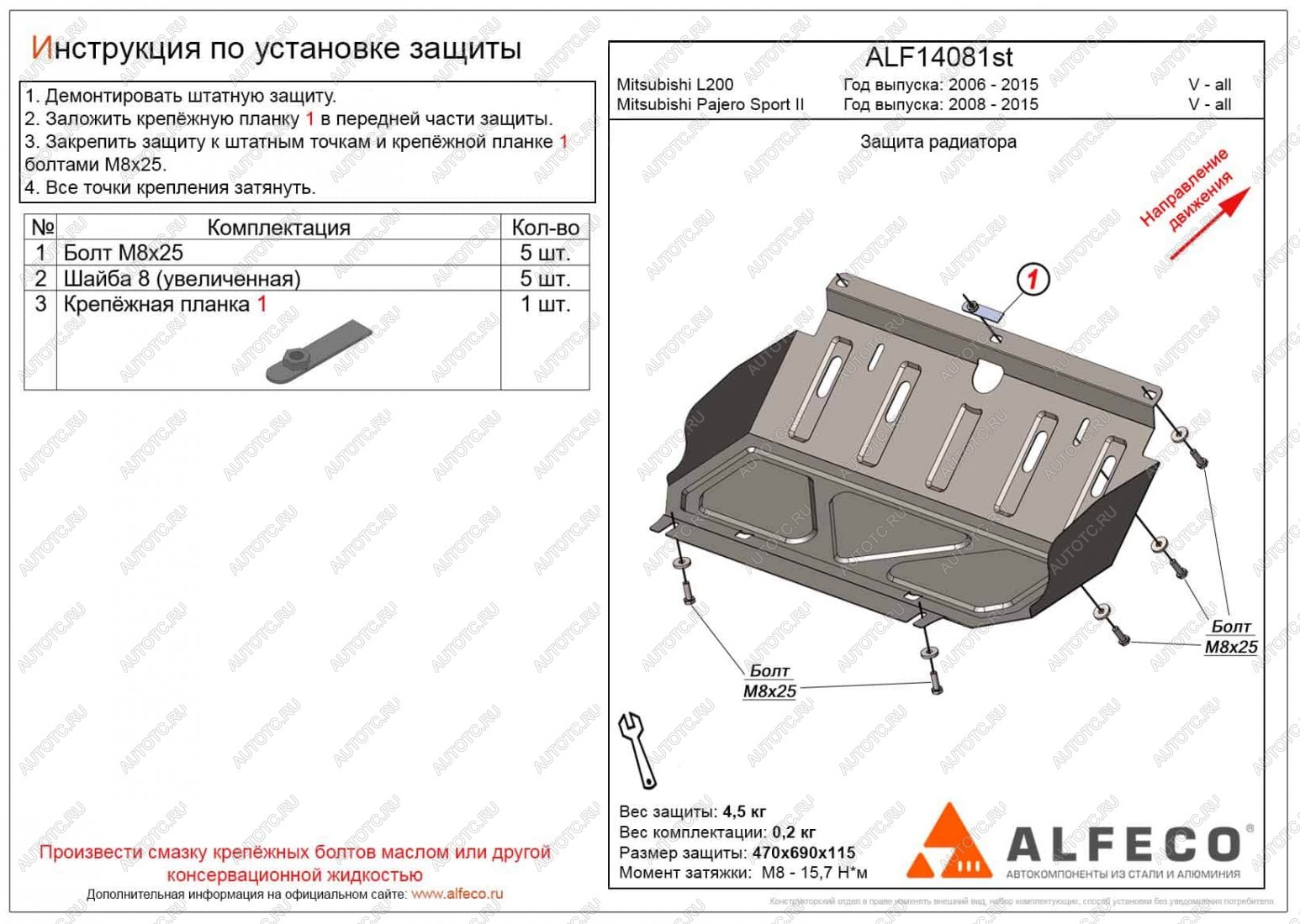 8 699 р. Защита радиатора (V-all) ALFECO  Mitsubishi Pajero Sport  PB (2008-2017) дорестайлинг, рестайлинг (алюминий 4 мм)  с доставкой в г. Воронеж
