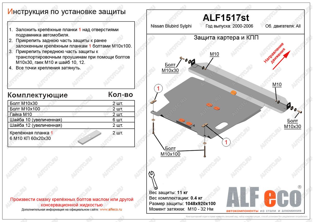 11 449 р.  Защита картера и кпп (V-all) ALFECO  Nissan Bluebird Sylphy  седан (2000-2005) G10 дорестайлинг, G10 рестайлинг (алюминий)  с доставкой в г. Воронеж