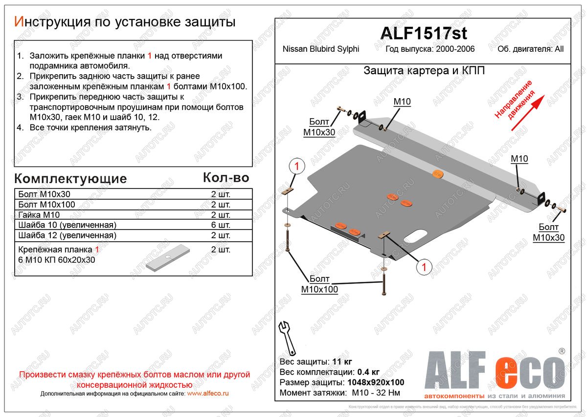 15 599 р. Защита картера и кпп (V-all) ALFECO  Nissan Bluebird Sylphy  седан (2000-2005) G10 дорестайлинг, G10 рестайлинг (алюминий 4 мм)  с доставкой в г. Воронеж