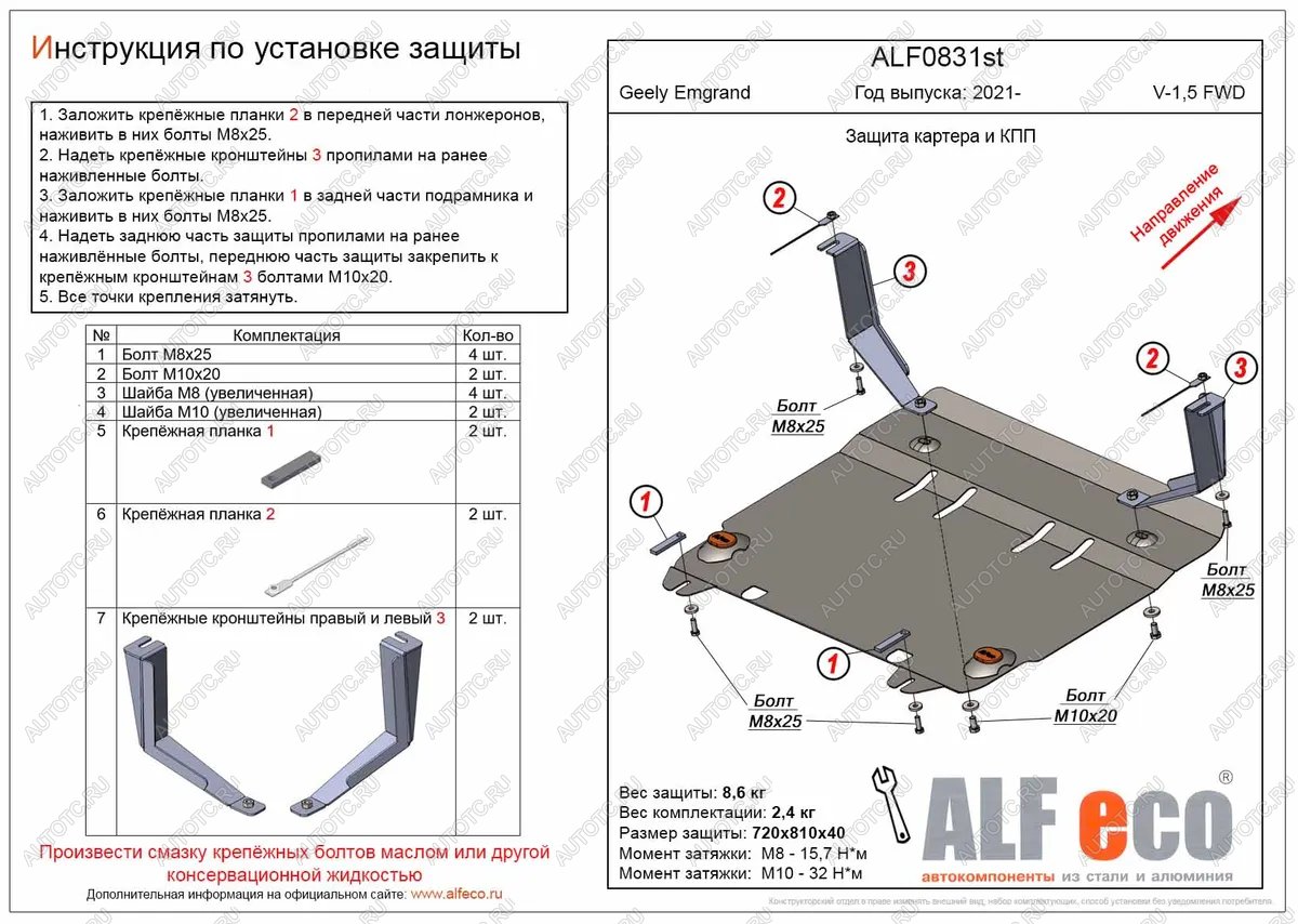 10 999 р. Защита картера и КПП (V-1,5 FWD) ALFECO  Geely Emgrand  SS11 (2021-2025) (алюминий)  с доставкой в г. Воронеж