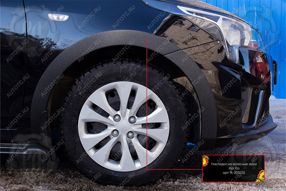 2 309 р. Накладки на колесные арки (передняя левая) Русская Артель  KIA Rio  4 FB (2020-2025) рестайлинг седан (шагрень)  с доставкой в г. Воронеж