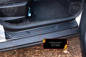 Накладки на внутренние пороги дверей (передние) Русская Артель Renault Duster HM рестайлинг (2021-2024) (шагрень)