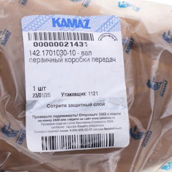 17 299 р. Вал КПП КАМАЗ,НЕФАЗ первичный (ОАО КАМАЗ) KAMAZ 142.1701030-10  с доставкой в г. Воронеж. Увеличить фотографию 5